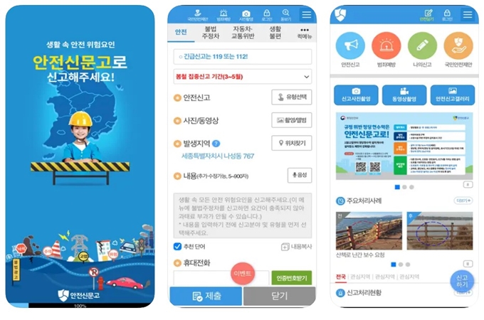 안전신문고 앱 다운로드 (아이폰)