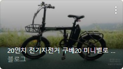 전기 자전거 추천
