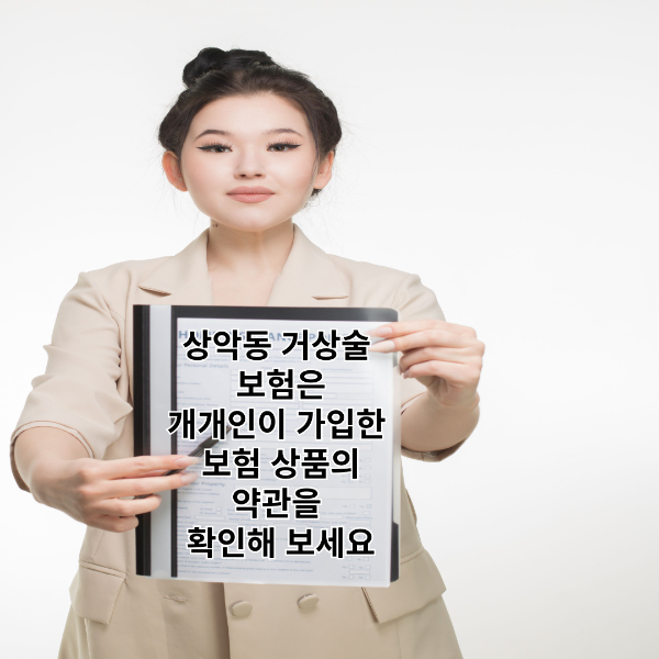 상악동거상술-보험-썸네일