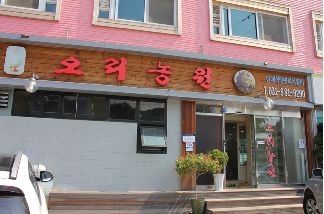 Orinongwon (오리농원) 2