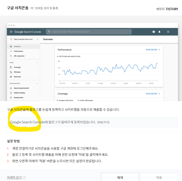 구글-서치콘솔-플러그인-화면