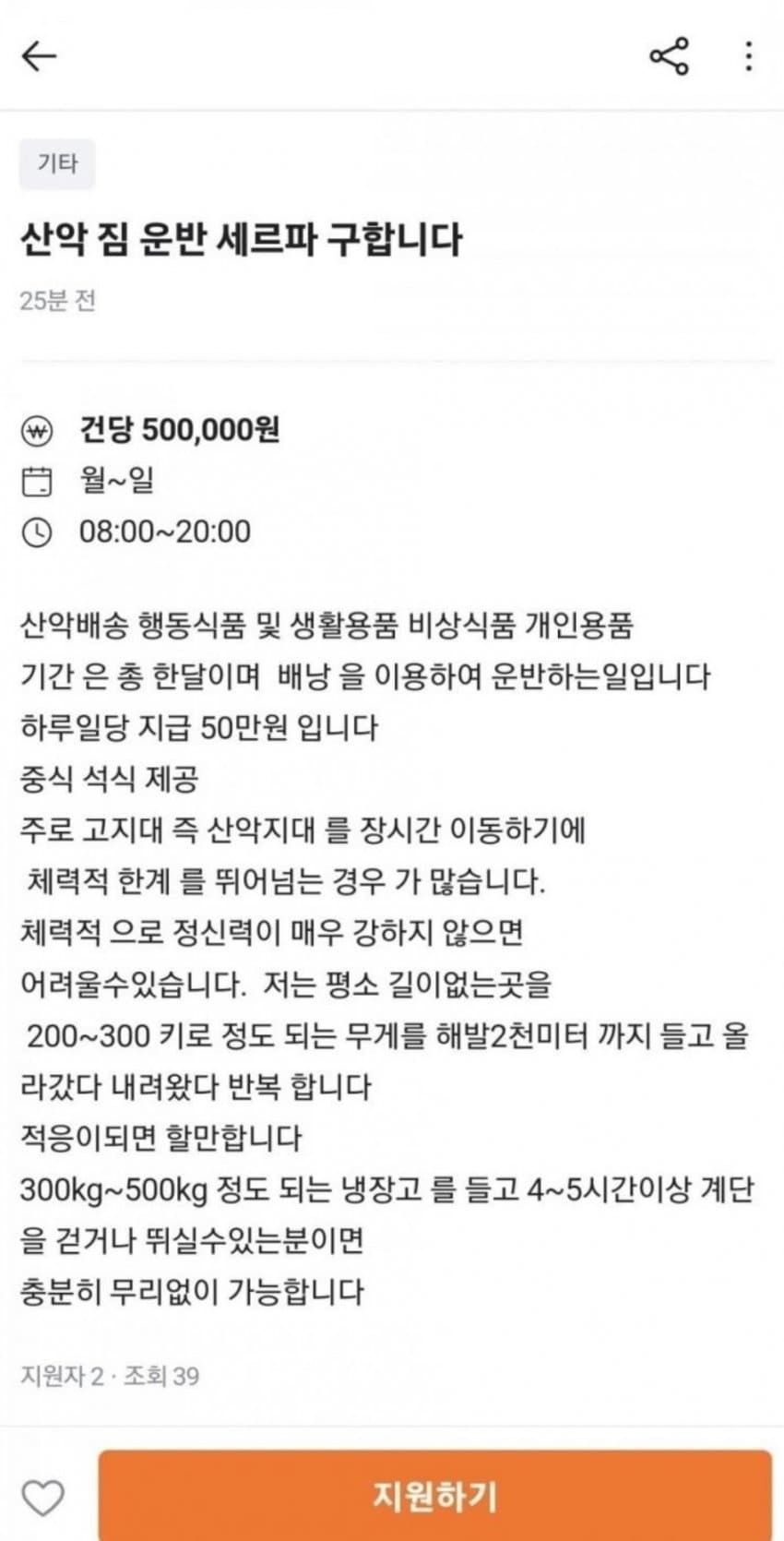 일당 50만원 주는 알바