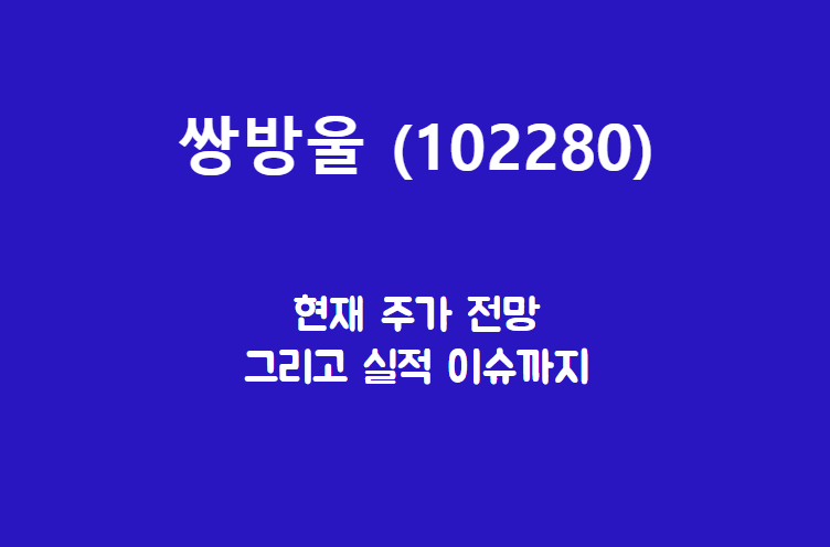 쌍방울 (102280) 무상감자가 감자 감자 대홍단 감자?
