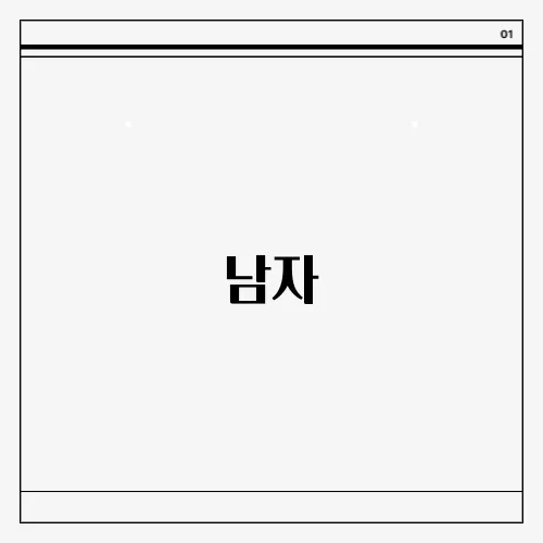 남자, 여자 평균 발사이즈와 다양한 발 모양