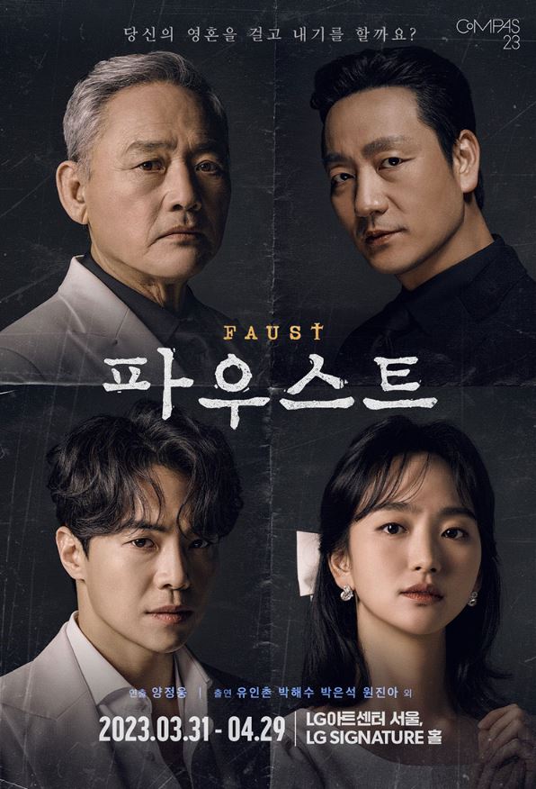 연극 파우스트