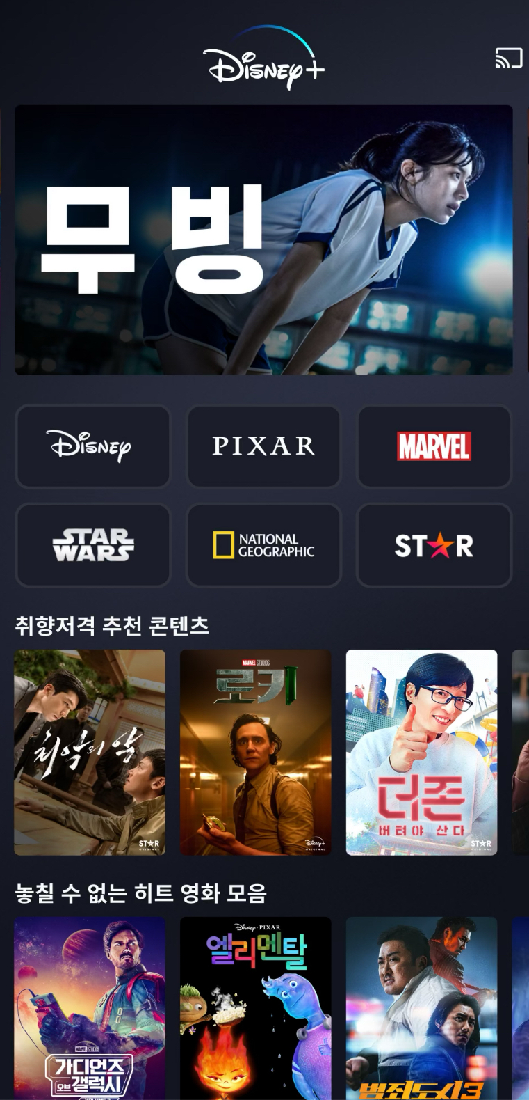 디즈니 플러스