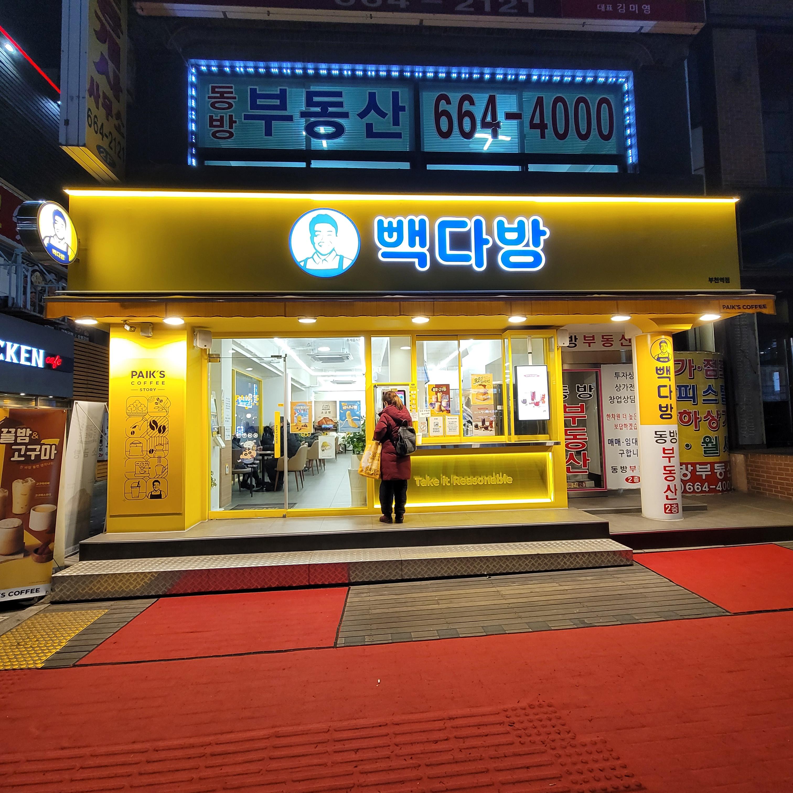 빽다방부천역 이미지