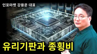 유리기판 대장주 관련주 TOP5_18