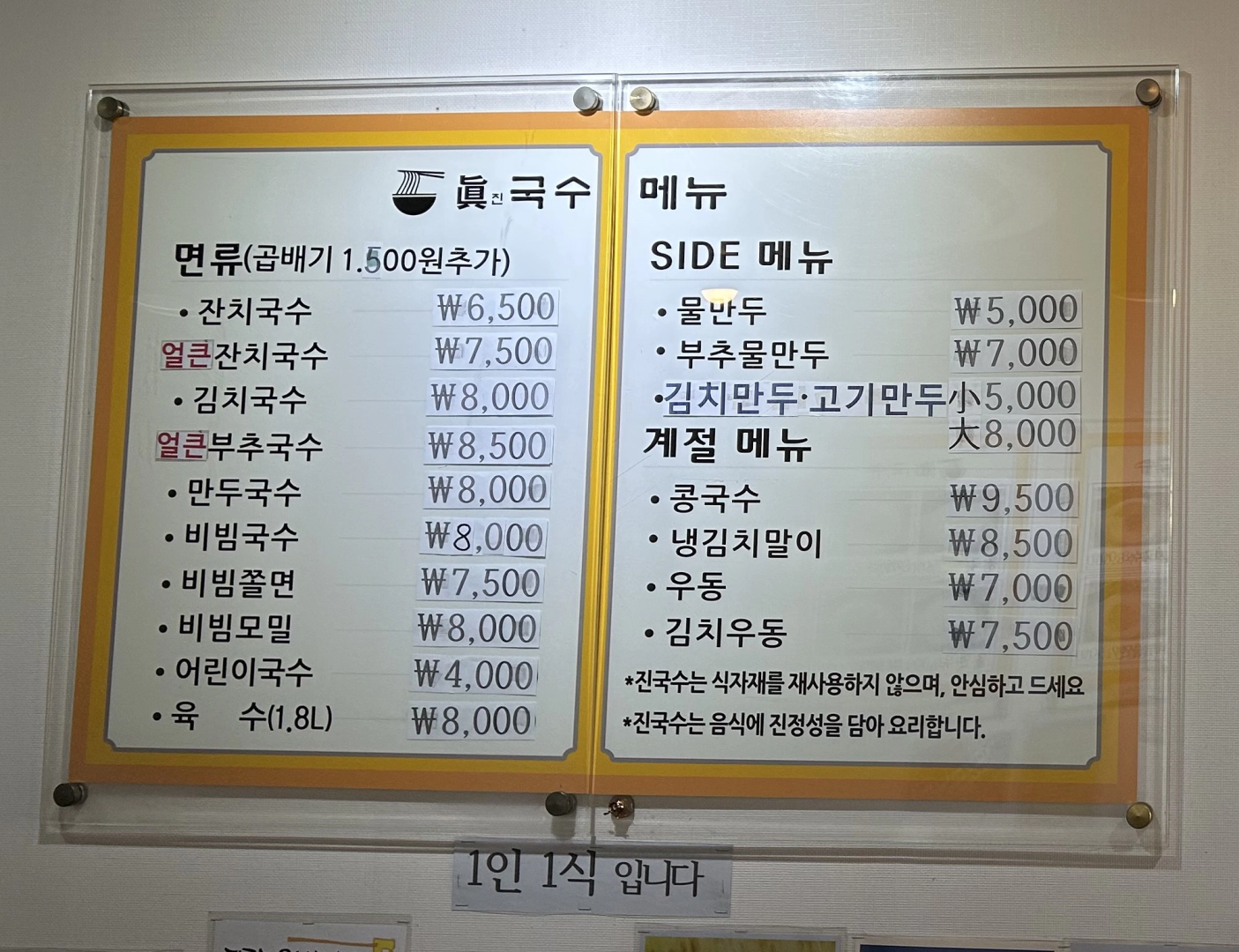 진국수의 메뉴를 보여주는 이미지