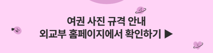 여권 사진 규격