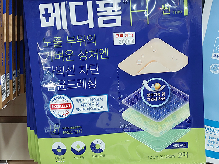 약국-판매-메디폼-이미지