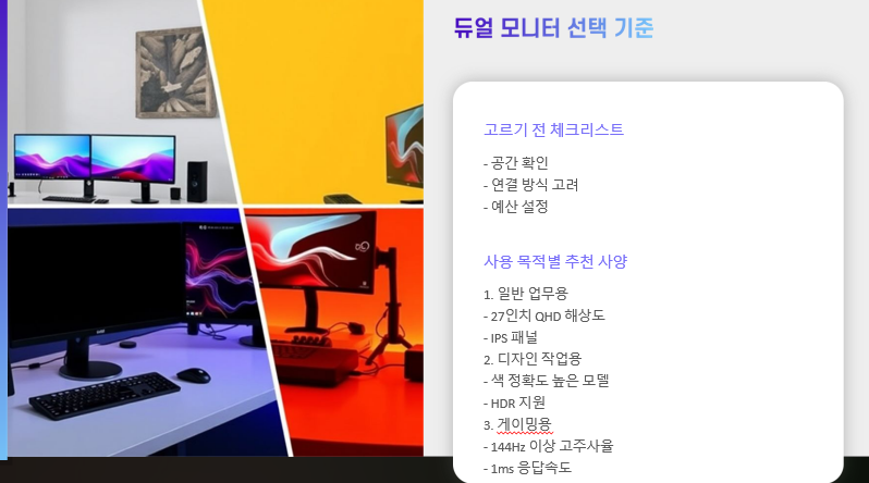 듀얼모니터 활용법