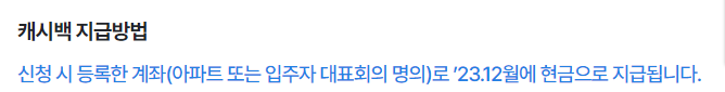 한전 에니지 캐시백 지급방법