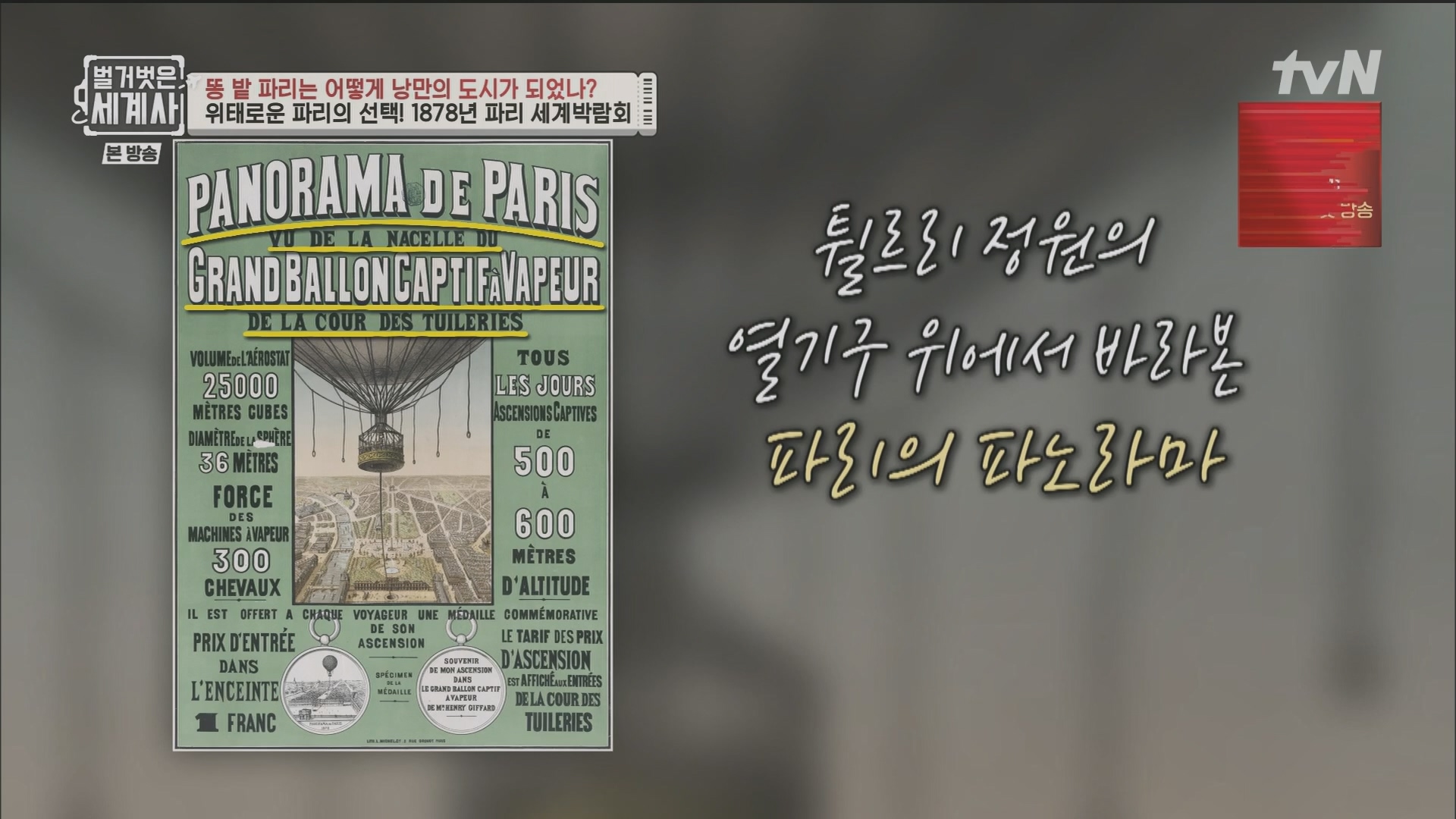 벌거벗은 세계사.E96.230425p.H264-F1RST.mp4_20231125_185510.315.jpg