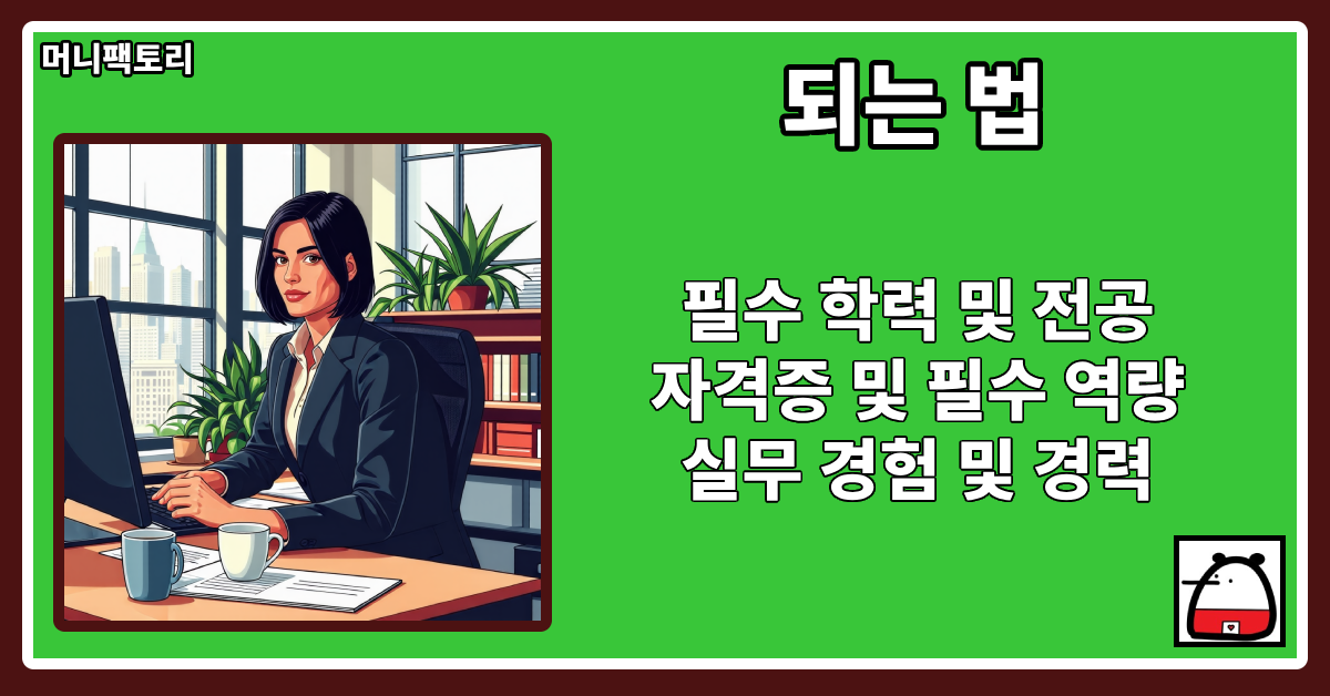 되는법