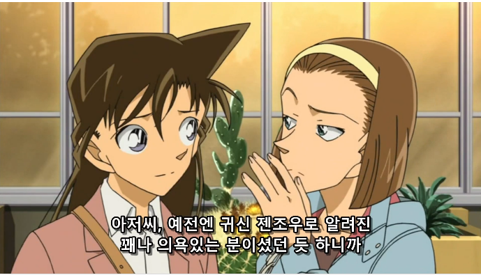  명탐정 코난 680화 선인장 광소곡