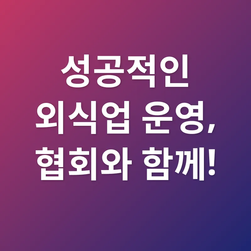 외식업 성공_3