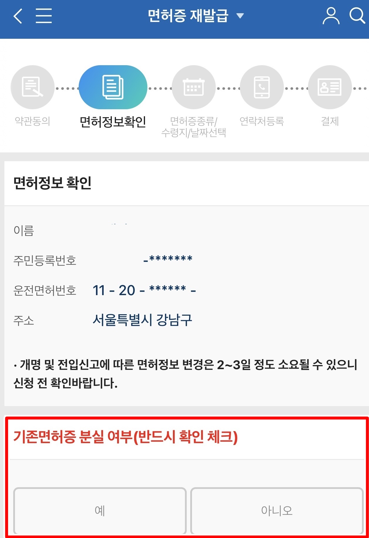 면허증 재발급 신청 이용약관 동의를 클릭후에는 기존 면허증 분실여부를 체크해주셔야하는데요. 기존에 운전면허증을 분실하였다면