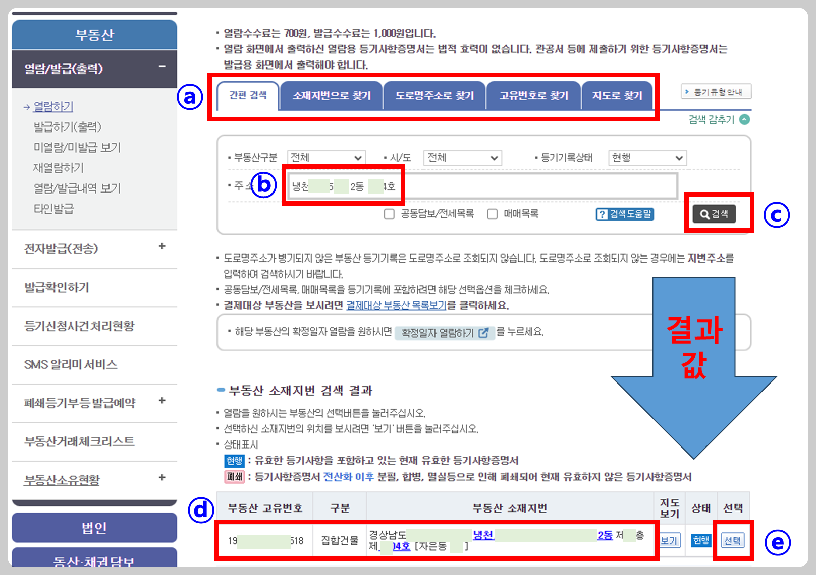 부동산 등기부등본 인터넷 발급 방법&#44; 등기사항전부증명서 발급 방법 한방에 정리