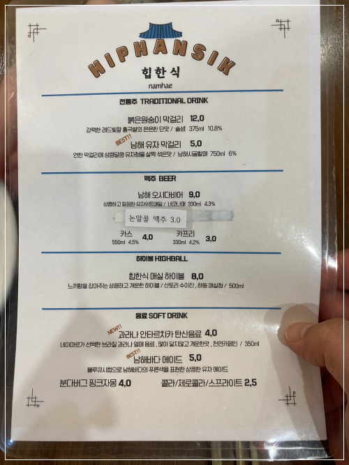 힙한식 메뉴판2