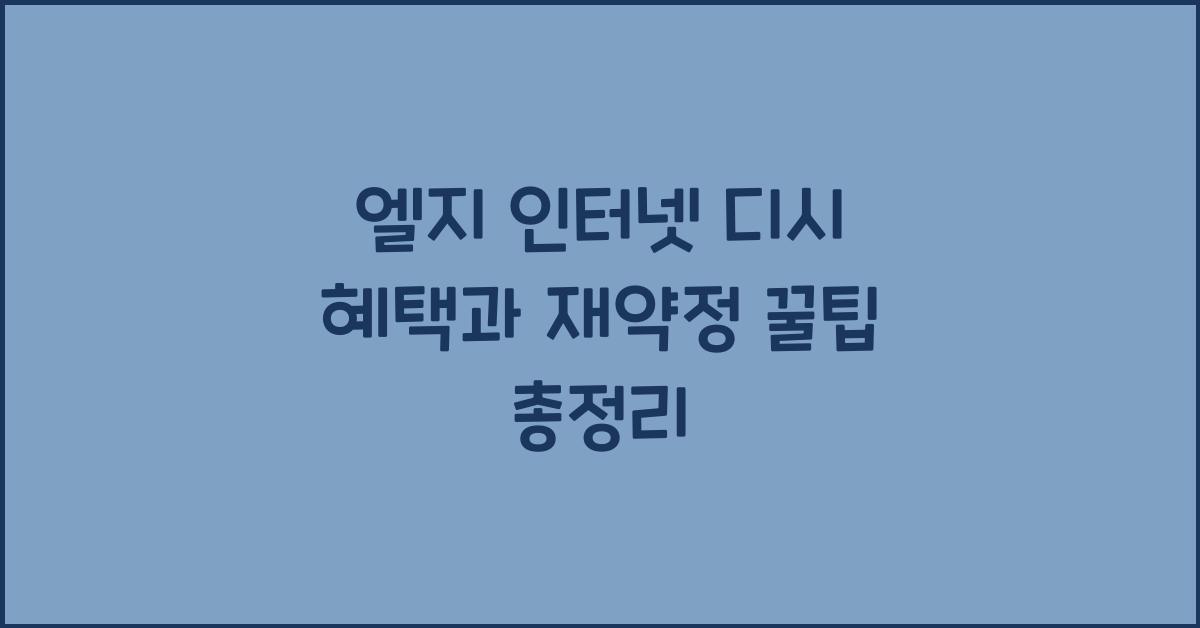 엘지 인터넷 디시