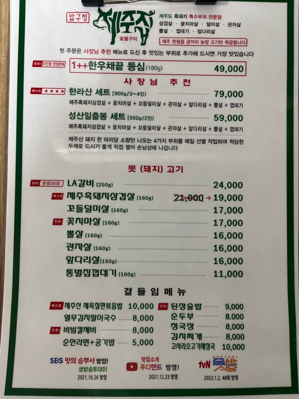 제주집 메뉴