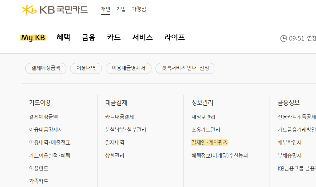 국민카드 결제일 14일 25일 추천 이유와 쉽게 변경하는 방법