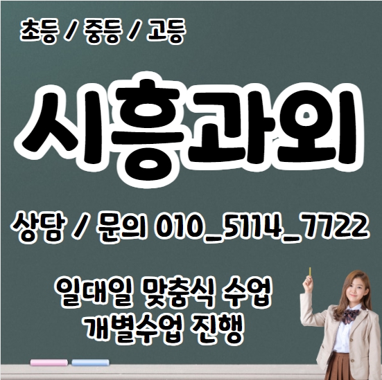  매화동 중학생 국어과외 도창동 고등학생 과학과외 초등 수학 일대일 전과목 내신 여름방학대비 기초