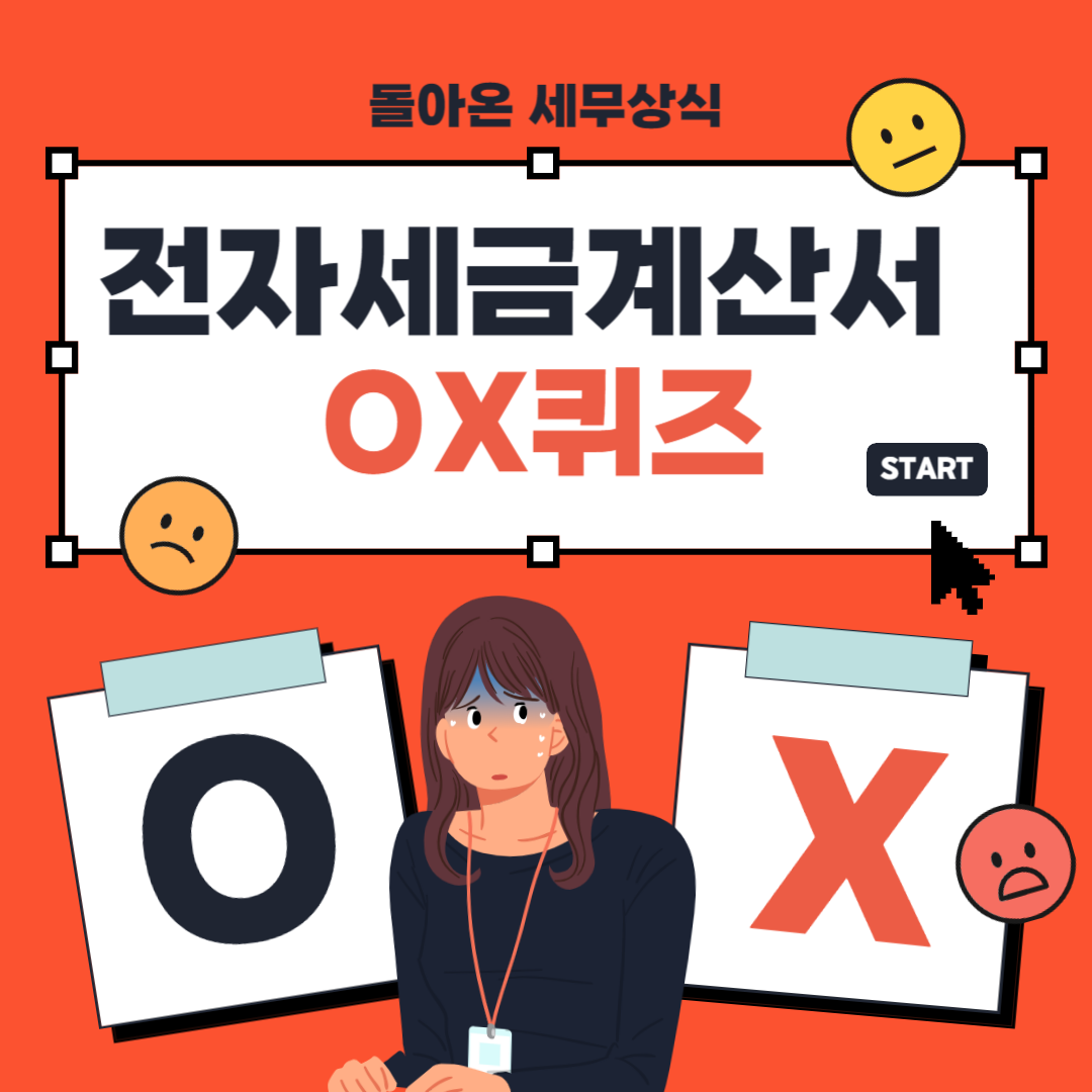  개인사업자 세금계산서 발행 기준 바뀐다고?