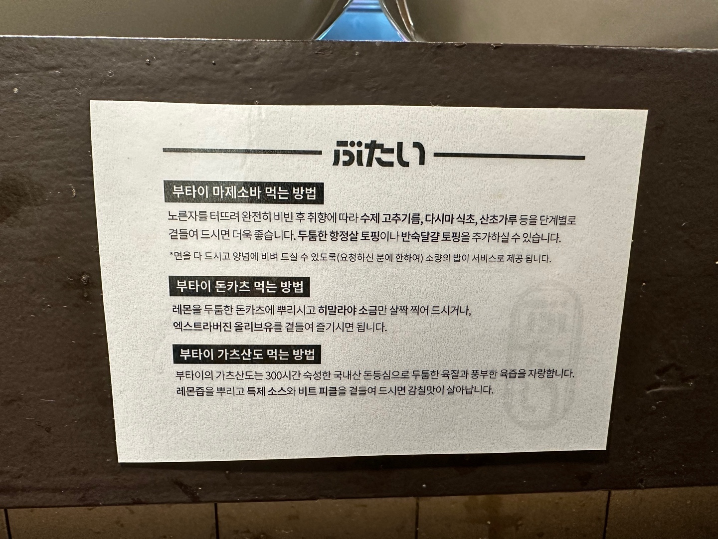 부타이 1막_먹는법