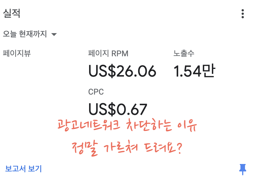 광고네트워크 차단이유