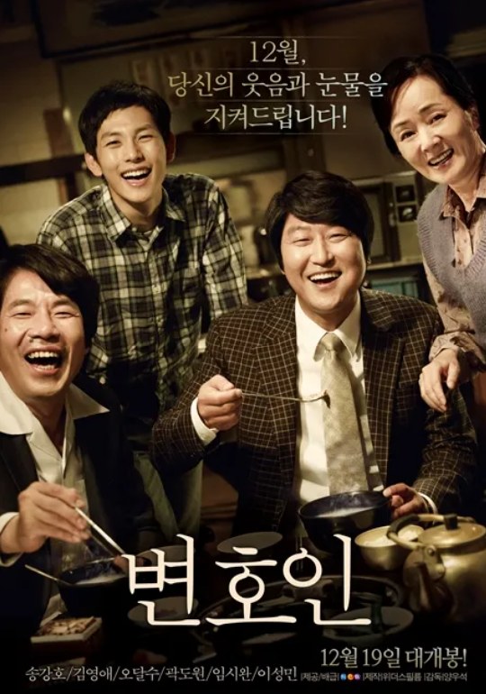 영화 &quot;변호인&quot; 포스터