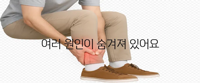 종아리 근육 통증 원인에 대해 한번에 알아보기