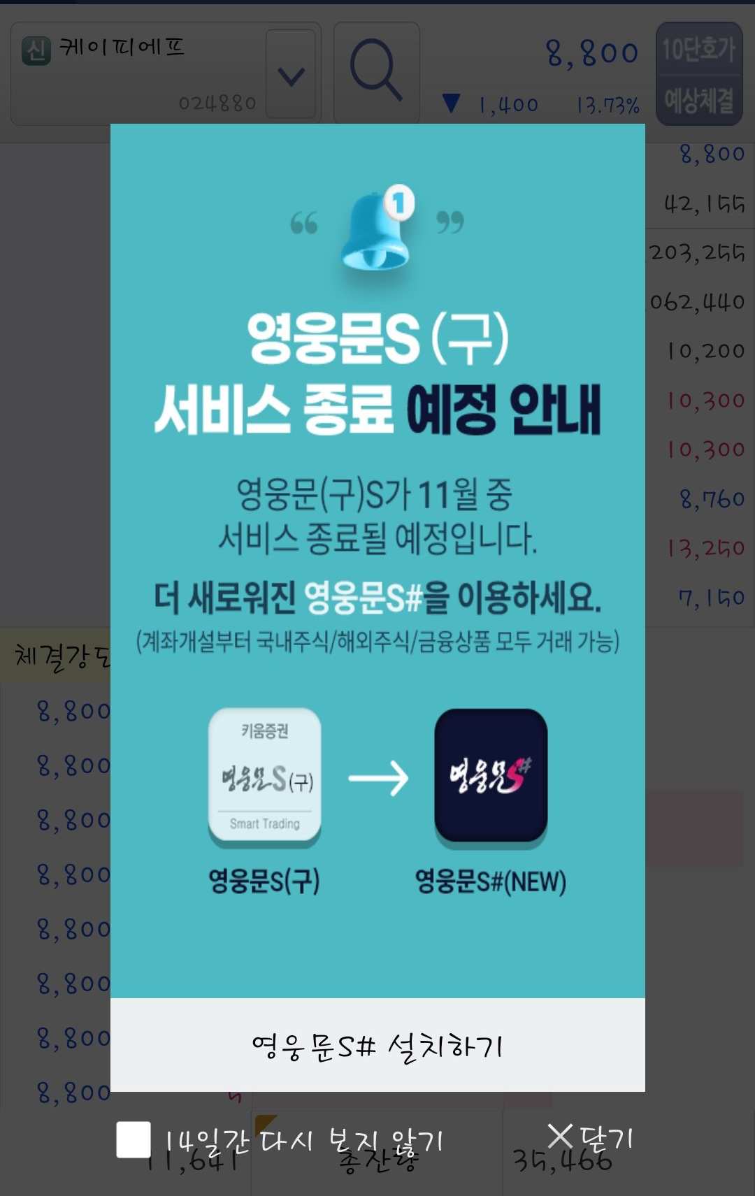 영웅문S 서비스종료 안내