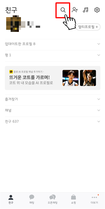 카카오톡으로 기차 예매하는 방법(1)