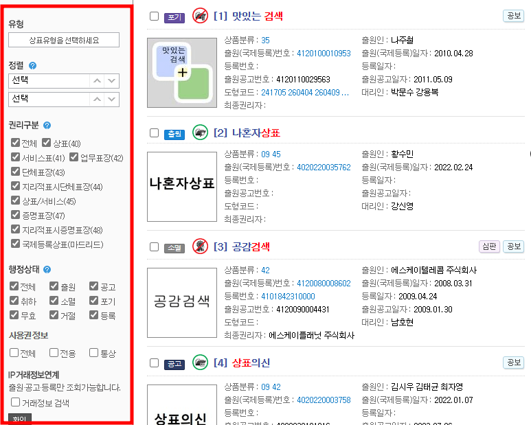 키프리스-상표검색-사진