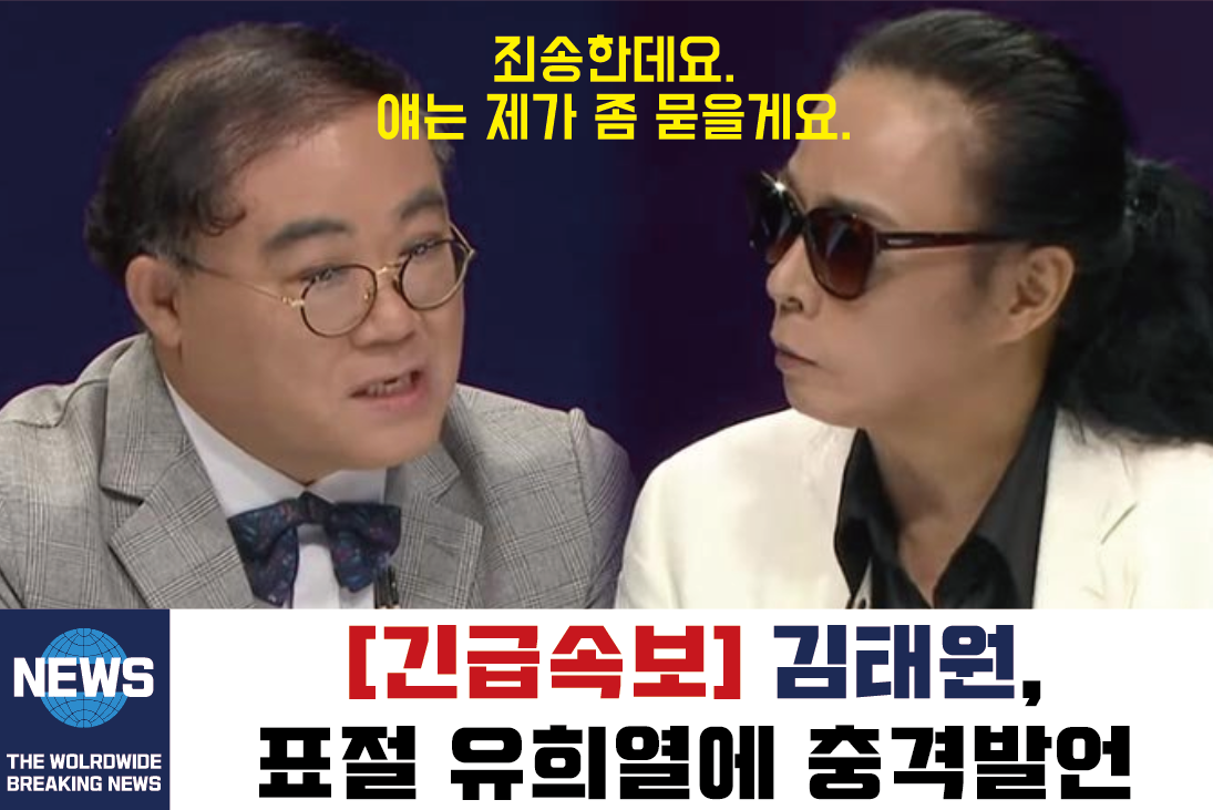  유희열 표절 인정해라, 김태원이 유희열 표절에 따끔한 일침 날려