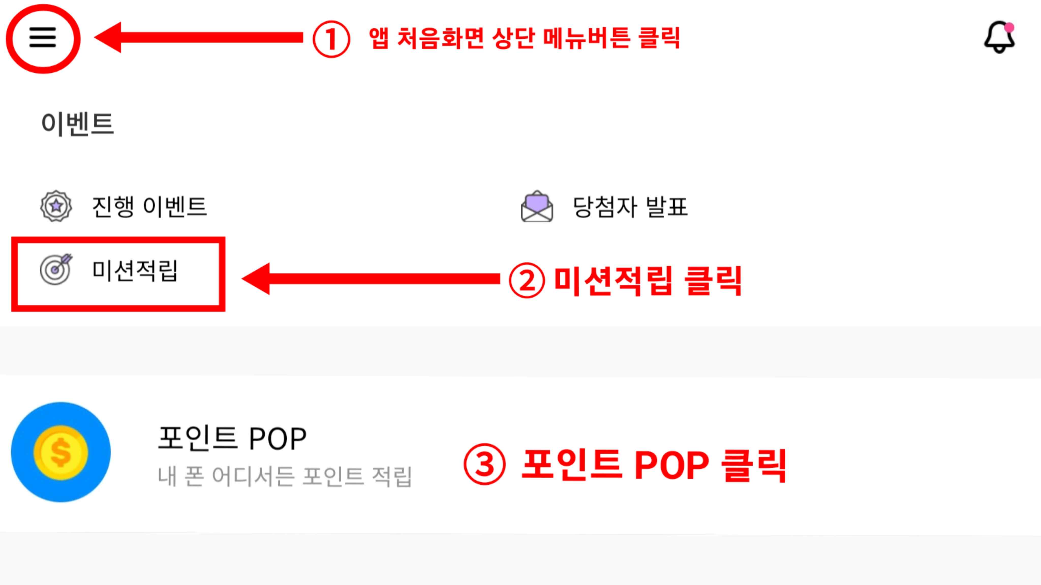 포인트 POP 설정 방법