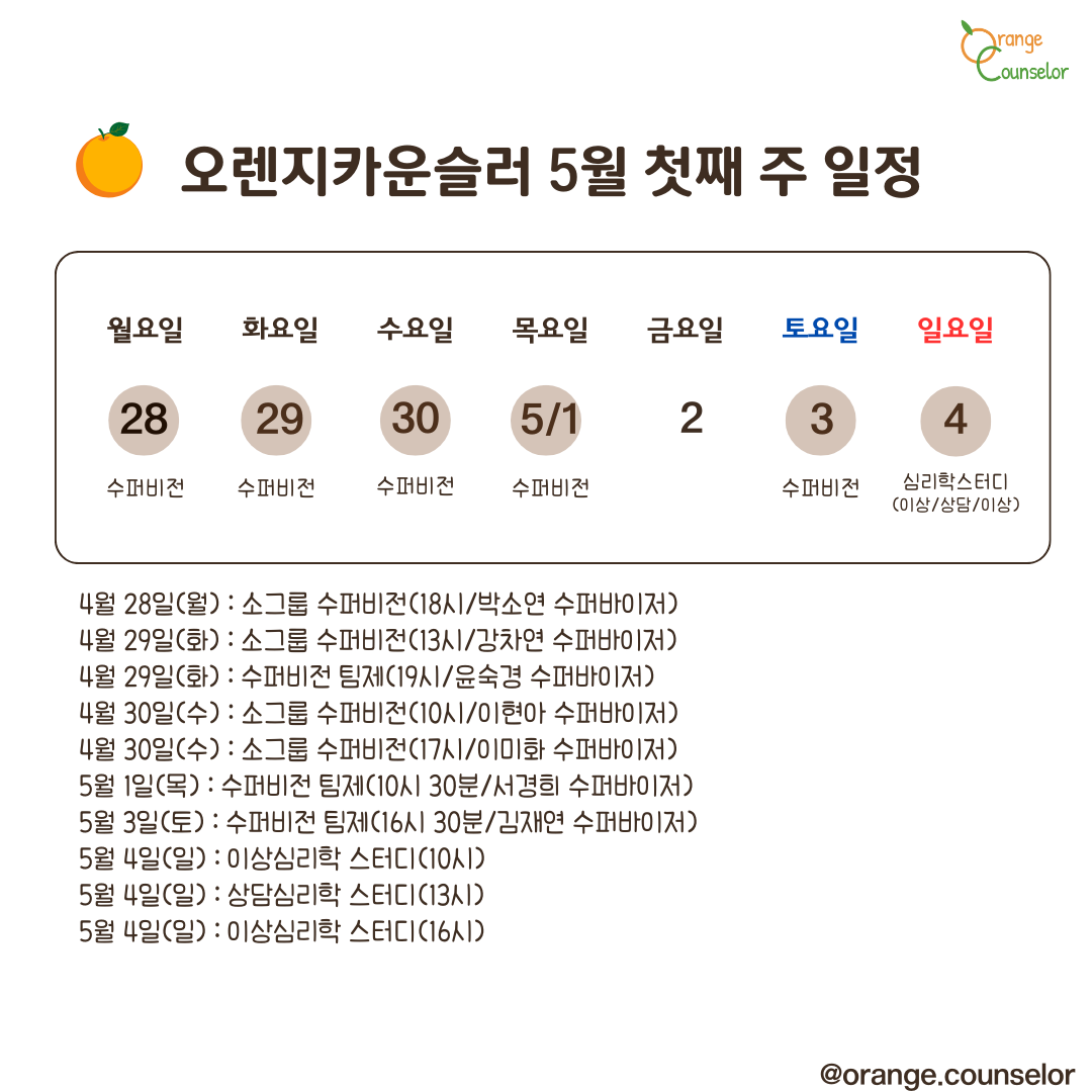 오렌지스터디 이미지