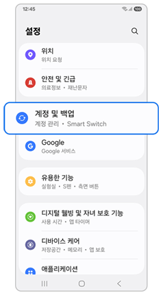 계정 및 백업