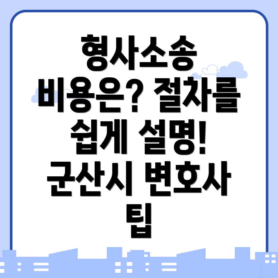 군산시 형사소송 변호사