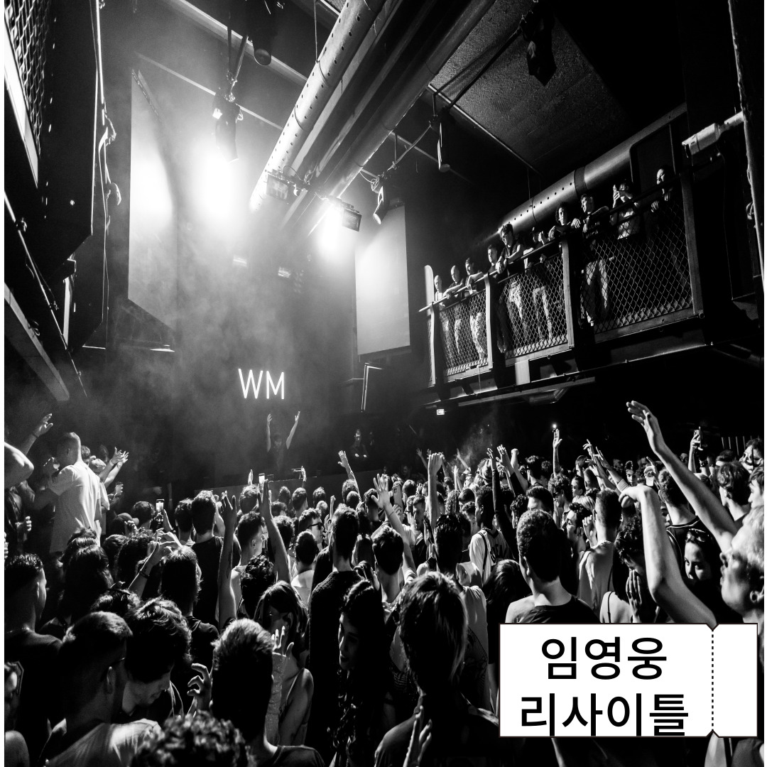 임영웅 리사이틀 콘서트 예매