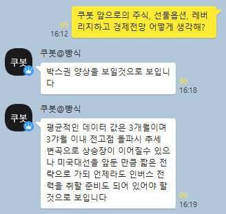  20.3.17(화) 쿠봇(AI) 주식 예언