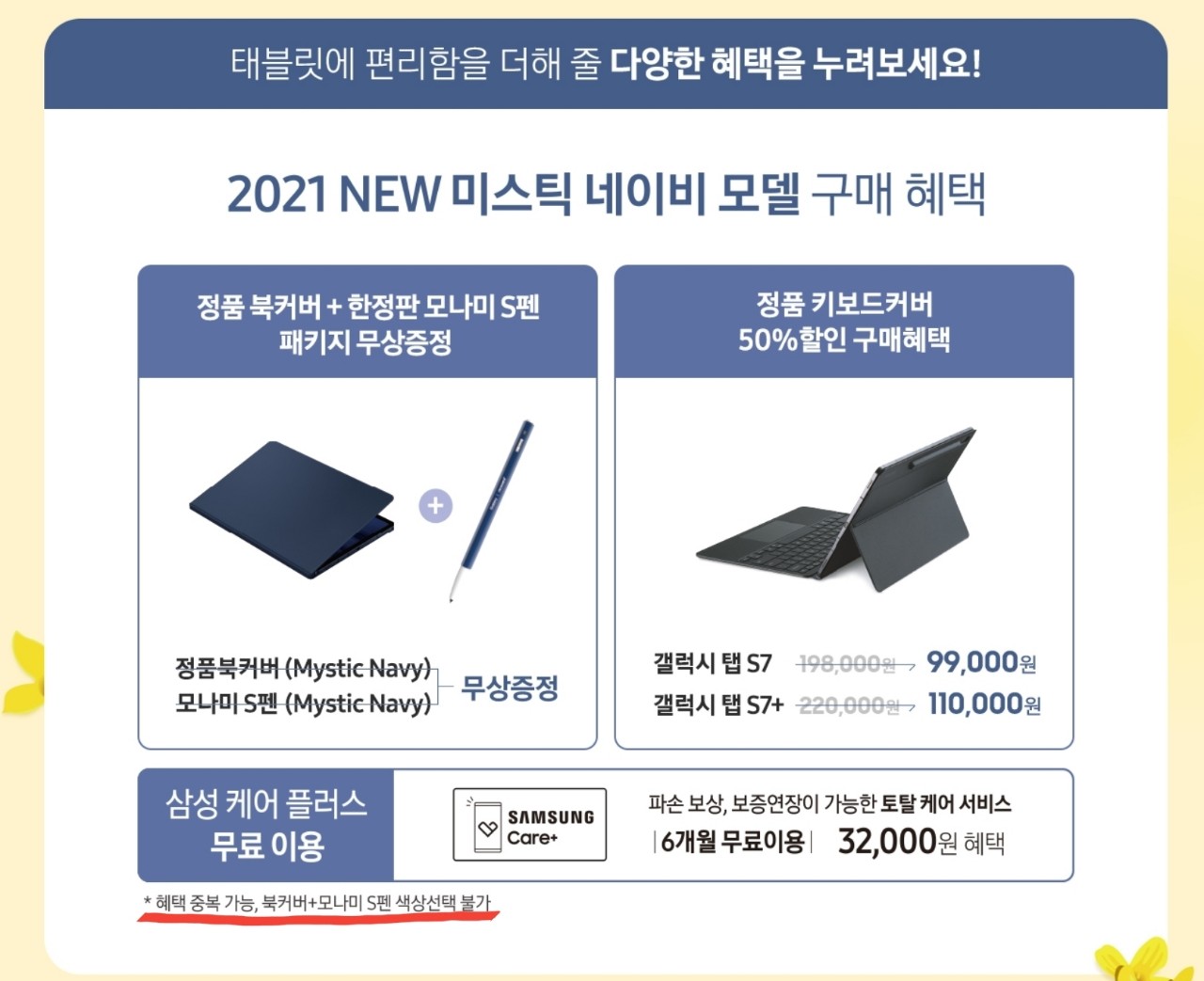  갤럭시탭s7+ 플러스 512 네이비 사은품 신청 방법&수령까지 업데이트 완료