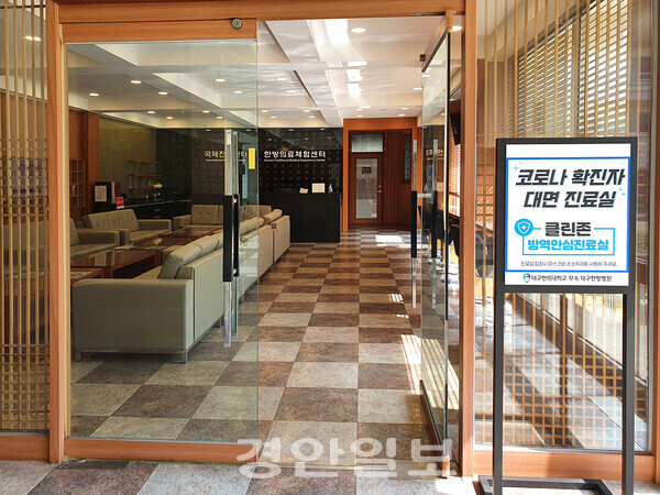 대구한의대한방병원 이미지