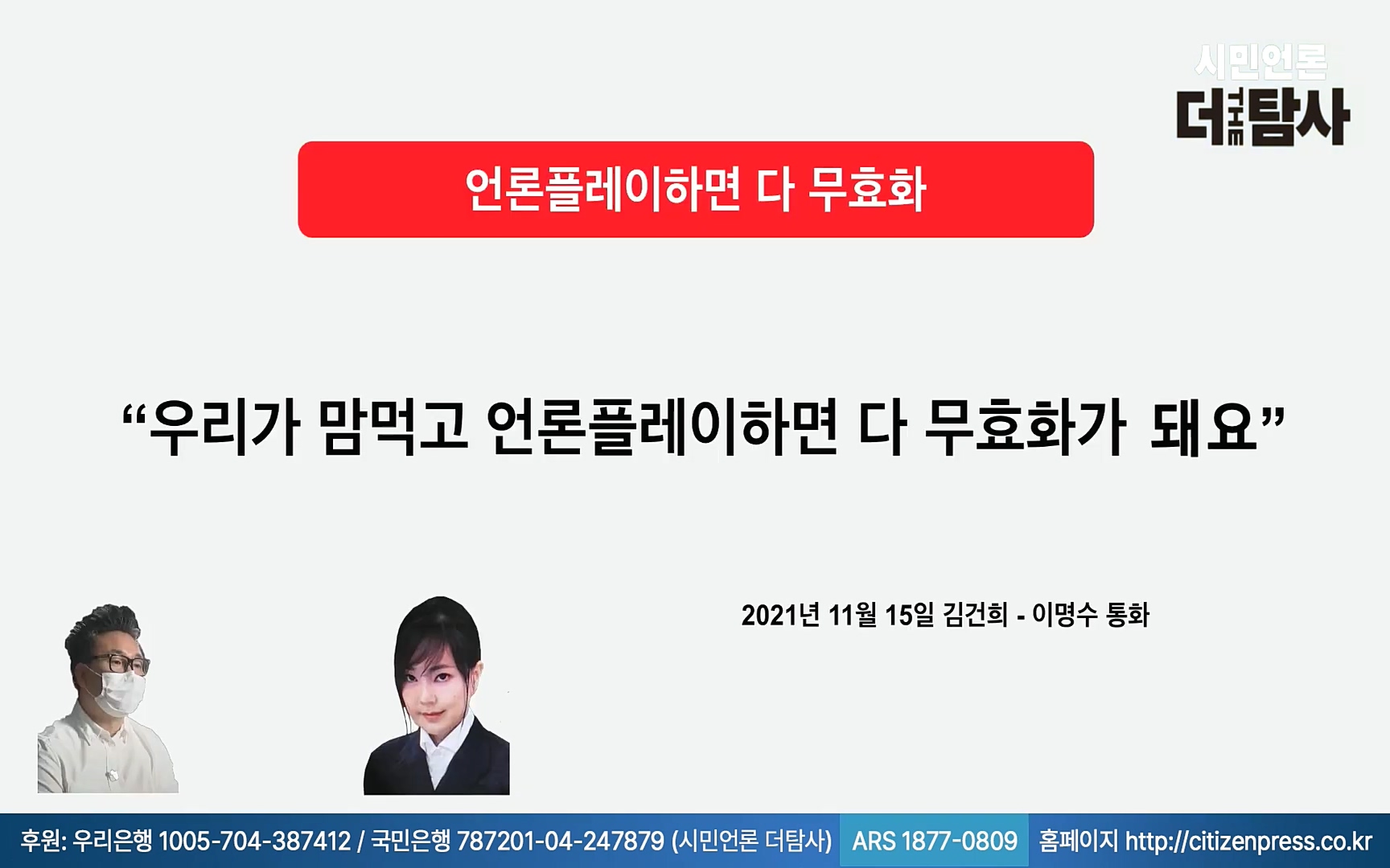【220905】[탐사보도] -쥴리-를 지우려다 오히려 판만 키웠다. 김건희, 윤석열, 양재택의 도박은 성공 못한다.mp4_20220910_213306.985.jpg