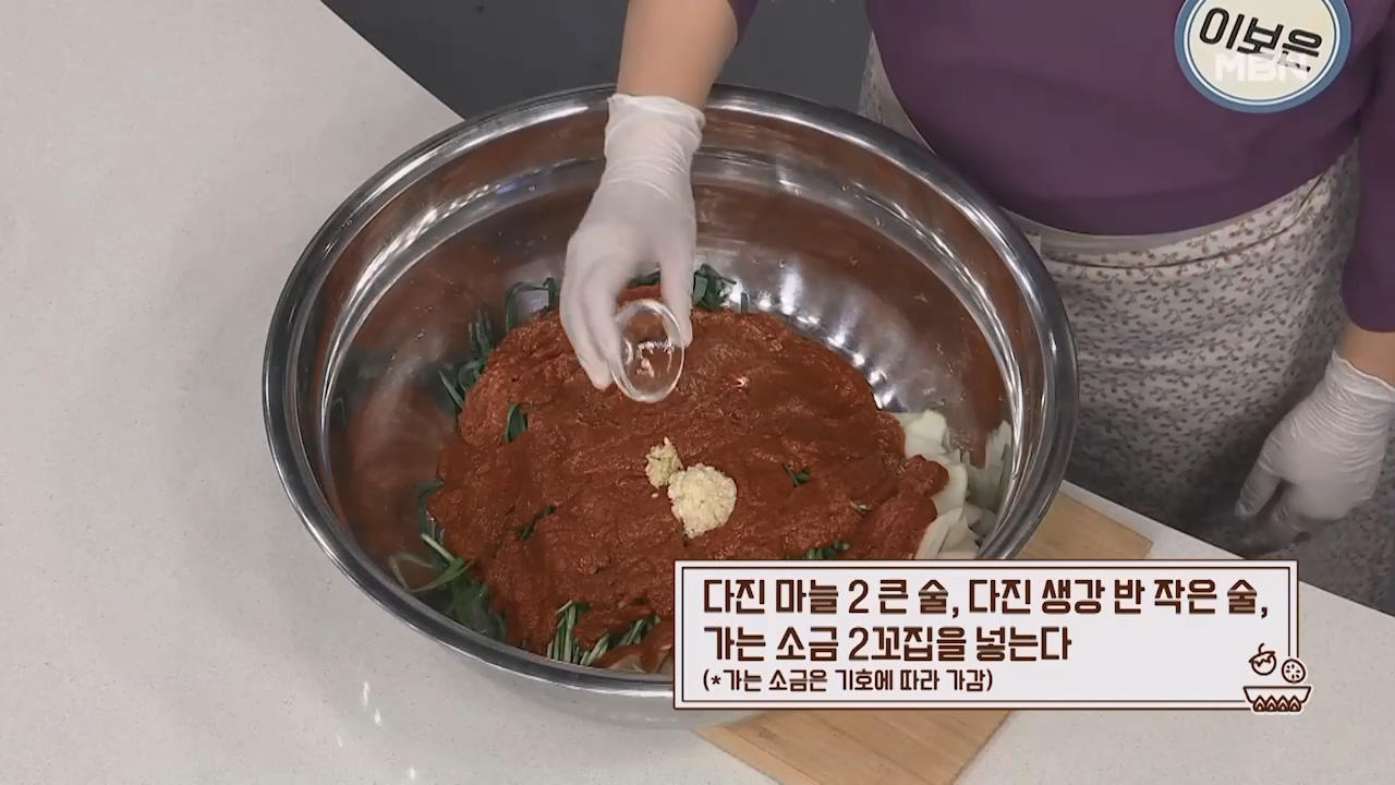 알토란 부추김치 맛있게 담그는법 10