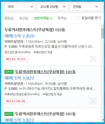 두류역 서한포레스트 매매 가격