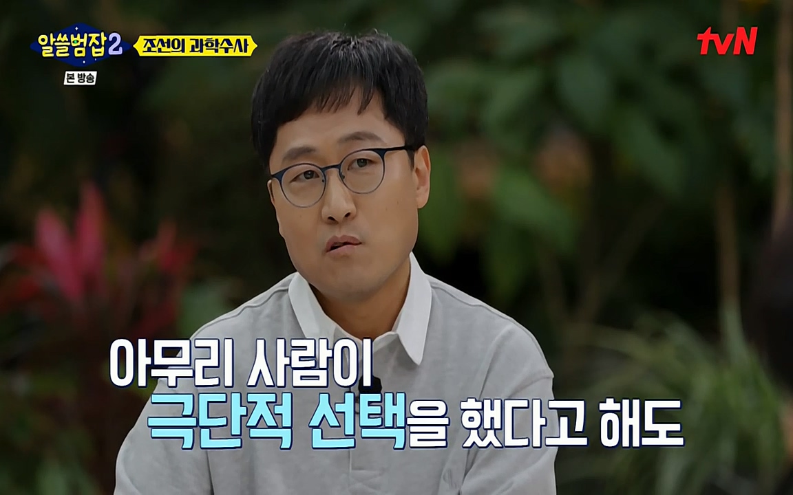 알쓸범잡 2.E16.220502p-NEXT.mp4_20220502_174400.931.jpg