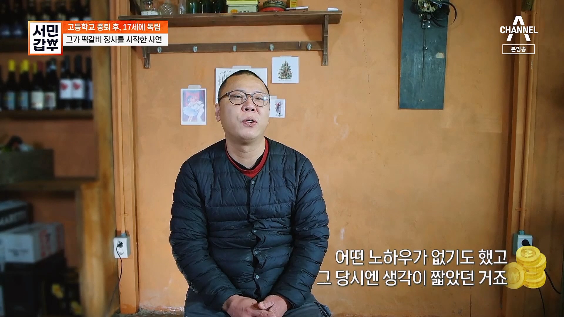 서민갑부.E418.230114p.H264-F1RST.mp4_20230115_180841.918.jpg